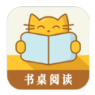 书桌阅读小说app最新版